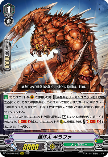 Pupa Mutant, Giraffa (V Series) | Cardfight!! Vanguard Wiki