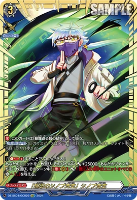 Homeroom-Ninja Mr. Shinobu