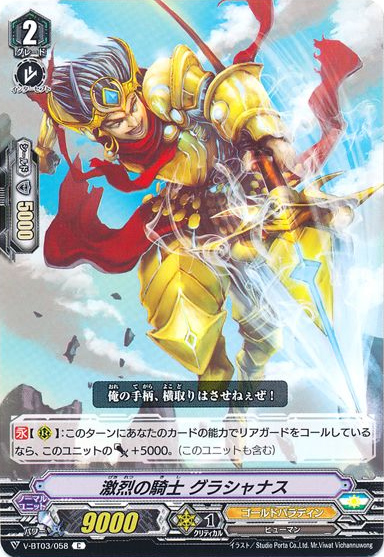 Zealous Knight, Gracianus | Cardfight!! Vanguard Wiki | Fandom