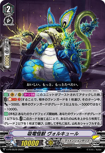 Electric Absorption Monster, Volcurl | Cardfight!! Vanguard
