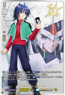 カードファイト!!ヴァンガード Blaster Blade　英語版 Blaster Blade (V Series) | Cardfight!! Vanguard Wiki | Fandom