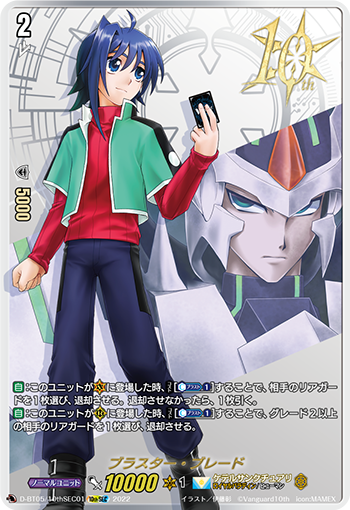 ブラスター・ブレード【SEC】{D-BT05/10thSEC01} 1枚 Blaster Blade (D Series) | Cardfight!! Vanguard Wiki | Fandom