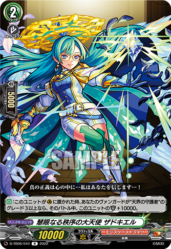 Archangel of Discerning Order, Zadkiel | Cardfight!! Vanguard Wiki