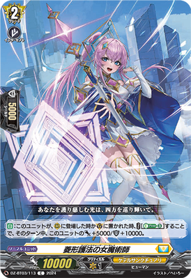 Rhombic Ward Sorceress | Cardfight!! Vanguard Wiki | Fandom