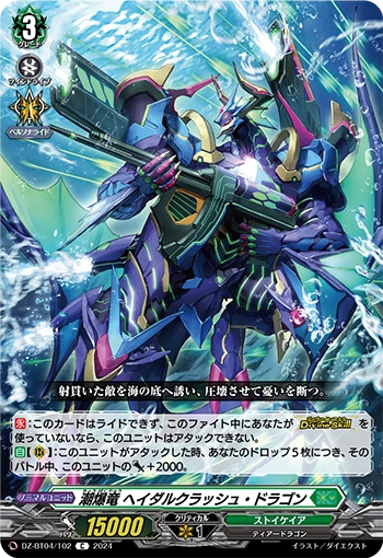 Tidal Explosive Dragon, Hadal Crash Dragon | Cardfight!! Vanguard