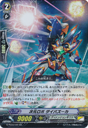 G-FC02/037 (RR) Dimensional Robo, Daibazooka