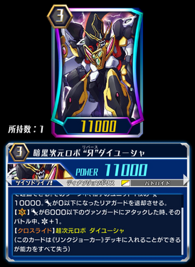 Dark Dimensional Robo Yaeverse Daiyusha Zero Cardfight Vanguard Wiki Fandom Dark Dimensional Robo Yaeverse Daiyusha Zero Cardfight Vanguard Wiki Fandom