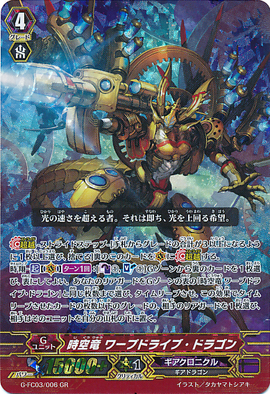 Interdimensional Dragon Warp Drive Dragon Cardfight Vanguard Wiki Fandom