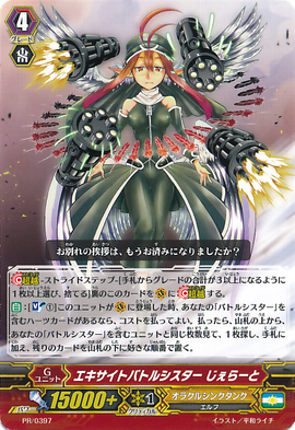 Excite Battle Sister, Gelato | Cardfight!! Vanguard Wiki Excite Battle Sister, Gelato | Cardfight!! Vanguard Wiki