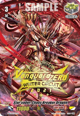 星輝兵 カオスブレイカー・ドラゴン 最初期デッキ ホイル