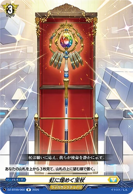 Treasure Staff Shining in the Rainbow | Cardfight!! Vanguard