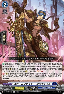 Steam Fighter, Gulkishal | Cardfight!! Vanguard Wiki | Fandom