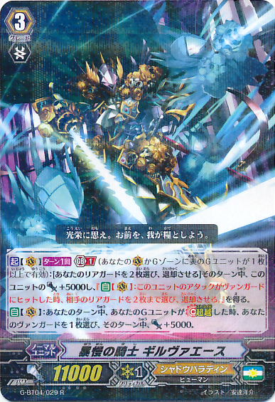 Overbearing Knight, Gilvaese | Cardfight!! Vanguard Wiki