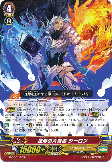 Great Sage of Contradiction, Jirron | Cardfight!! Vanguard