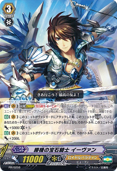 Prevail Jewel Knight, Yvain | Cardfight!! Vanguard Wiki | Fandom