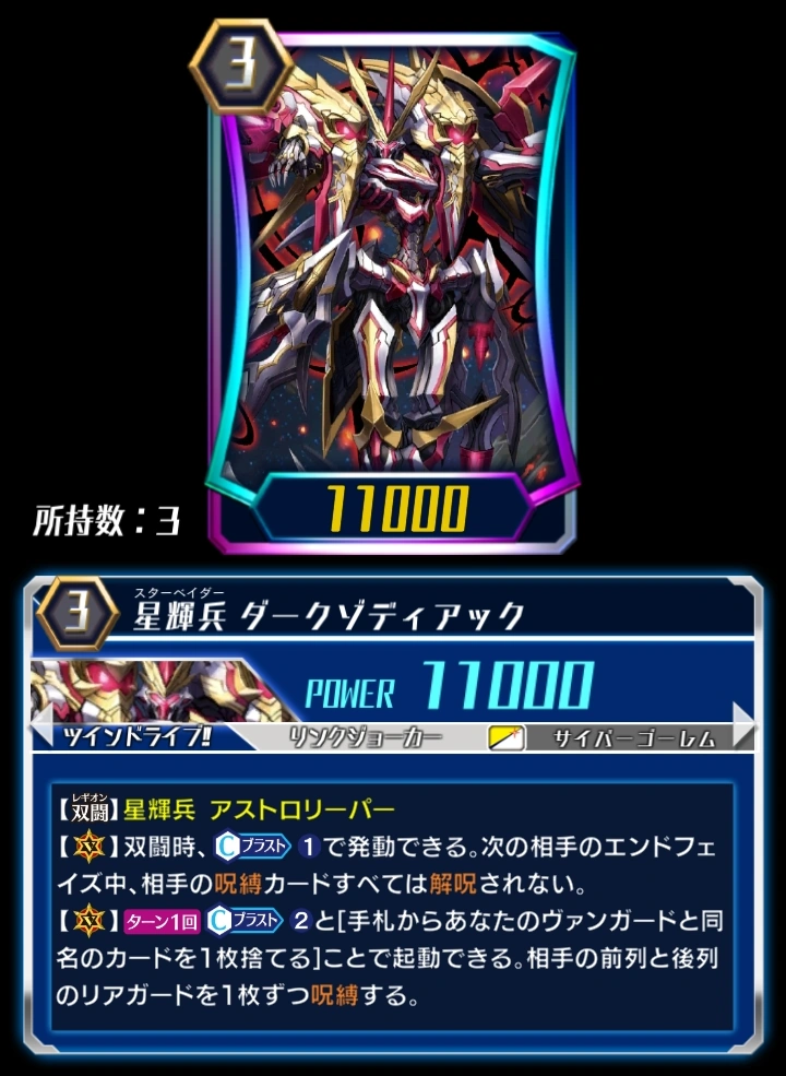 Starvader, Dark Zodiac (ZERO) Cardfight!! Vanguard Wiki Fandom