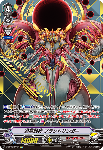 Wandering Starhulk Deity, Brandt Ringer | Cardfight