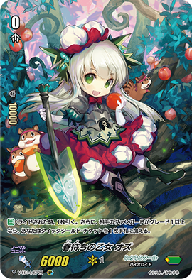 Spring-Heralding Maiden, Ozu (V Series) | Cardfight!! Vanguard 