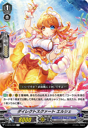 Direct Squirt, Elshe | Cardfight!! Vanguard Wiki | Fandom