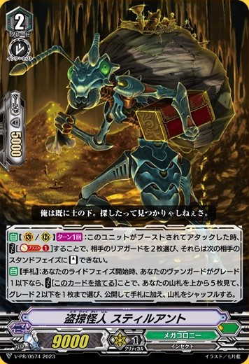 Plundering Mutant, Stealant | Cardfight!! Vanguard Wiki | Fandom