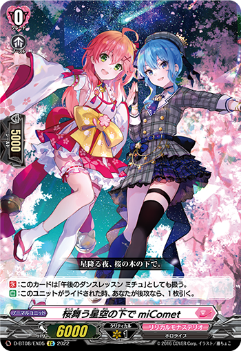 Under a Starry Sky of Dancing Sakura, miComet (D Series 