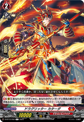 Dragritter, Qataada | Cardfight!! Vanguard Wiki | Fandom