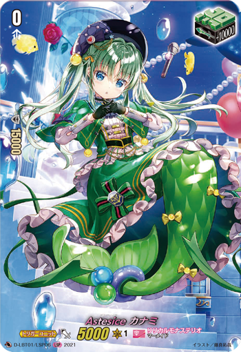 品質は非常に良い | Kanami Astesice, Cardfight!! Fandom | Wiki Vanguard カードファイト!! ヴァンガード