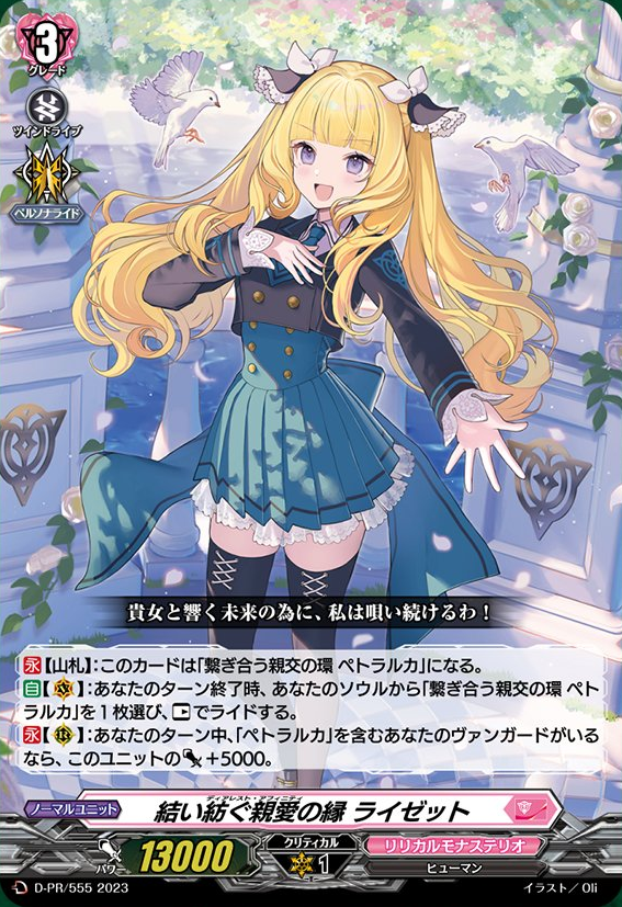 Dearest Affinity, Lysette | Cardfight!! Vanguard Wiki | Fandom