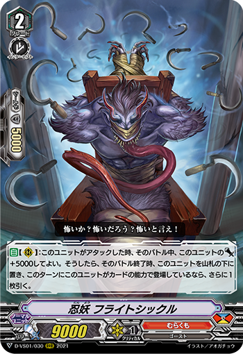 Stealth Fiend, Fright Sickle | Cardfight!! Vanguard Wiki