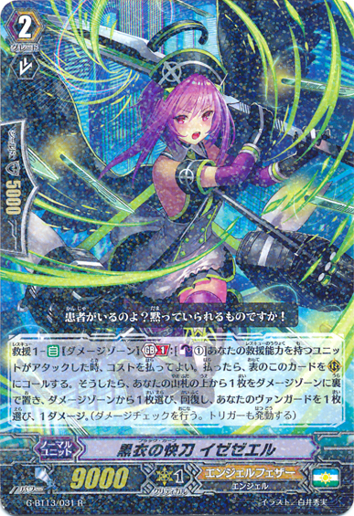 Black Carve, Ezezel | Cardfight!! Vanguard Wiki | Fandom Black Carve, Ezezel | Cardfight!! Vanguard Wiki | Fandom