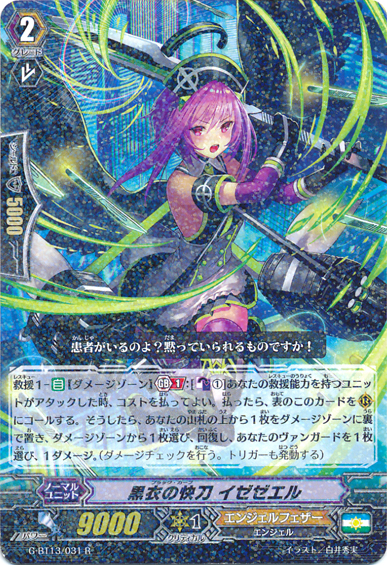 Black Carve, Ezezel | Cardfight!! Vanguard Wiki | Fandom