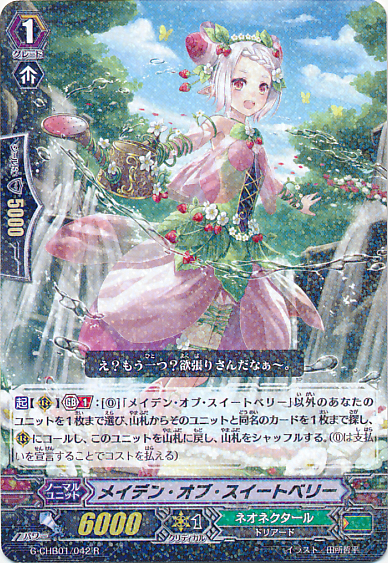 Maiden of Sweet Berry | Cardfight!! Vanguard Wiki | Fandom