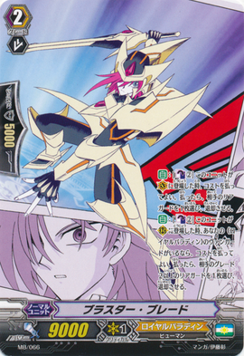 Blaster Blade | Cardfight!! Vanguard Wiki | Fandom