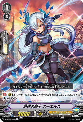 Knight Of Strict Order Suels Cardfight Vanguard Wiki Fandom [ 393 x 270 Pixel ]