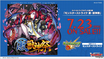 D Title Trial Deck 03: Monster Strike Extreme Beast Deity
