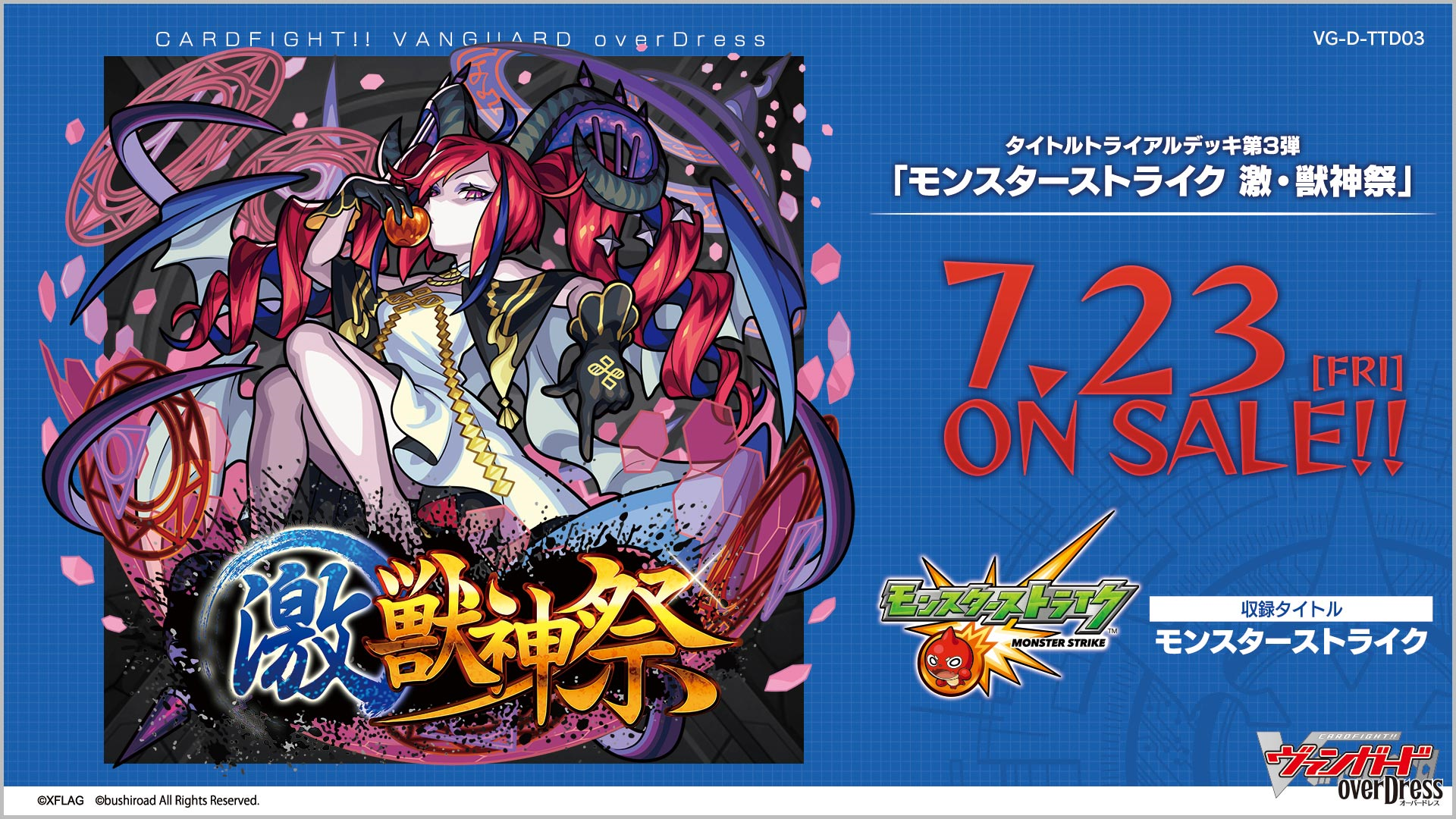 D Title Trial Deck 03 Monster Strike Extreme Beast Deity Festival Cardfight Vanguard Wiki Fandom