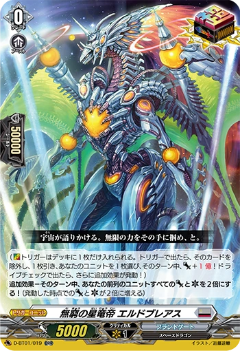 Star Dragon Deity Of Infinitude Eldobreath Cardfight Vanguard Wiki Fandom