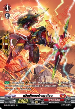 Card Gallery:Twin Buckler Dragon | Cardfight!! Vanguard Wiki