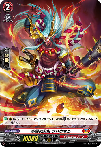 なんでも鑑定団よりも驚き！ Stealth Rogue Vanguard Cardfight!! | Fudoumaru Strife, of カードファイト!! ヴァンガード