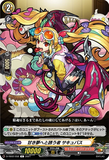 ウィザードリィモンスターカード　Succubus サキュバス Bewitching Dream, Succubus | Cardfight!! Vanguard Wiki | Fandom
