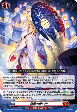 【一部予約販売中】 of Memories Snowfall Fandom | Wiki Vanguard Cardfight!! | ヴァイスシュヴァルツ