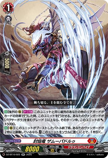 Sealed Blaze Dragon, Samupadru | Cardfight!! Vanguard Wiki
