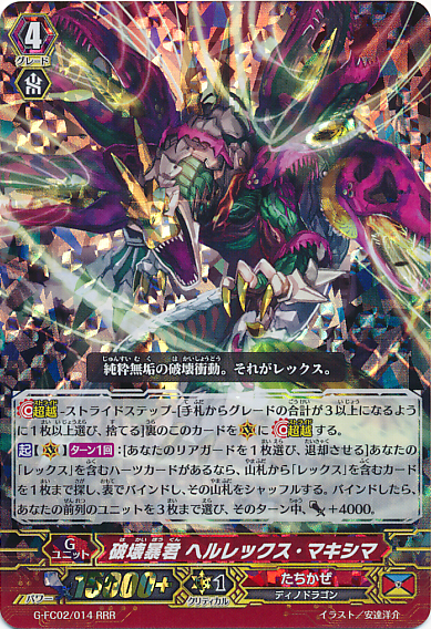 Destruction Tyrant, Hellrex Maxima | Cardfight!! Vanguard