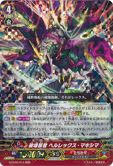 Destruction Tyrant, Hellrex Maxima | Cardfight!! Vanguard Wiki 