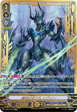 Card Gallery:Last Card, Revonn (V Series) | Cardfight