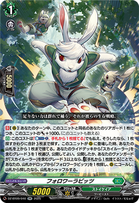 Follower Rabbits | Cardfight!! Vanguard Wiki | Fandom