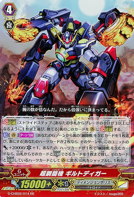 Hyper Metalborg, Guilt Digger | Cardfight!! Vanguard Wiki