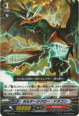 Voltage Claw Dragon | Cardfight!! Vanguard Wiki | Fandom