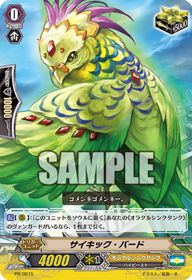 Psychic Bird | Cardfight!! Vanguard Wiki | Fandom