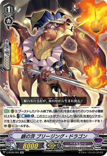 Silver Thorn, Breathing Dragon (V Series) | Cardfight